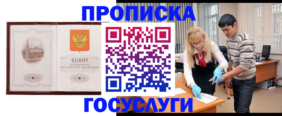 прописка 2025 в Нововоронеже